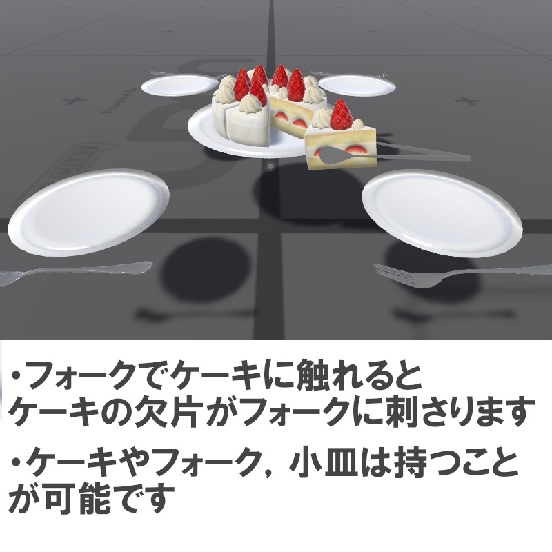 【VRC UDONギミック】遊べる飲食 ホールケーキ