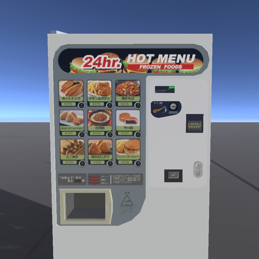 【VRC UDONギミック】自動販売機 ホットスナック自動販売機