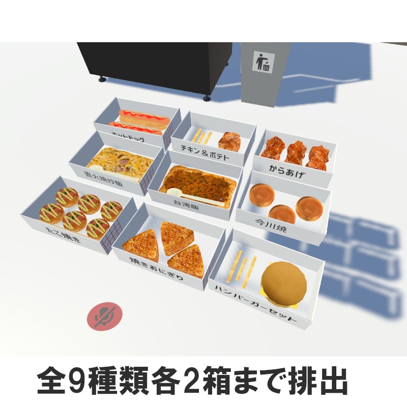 【VRC UDONギミック】自動販売機 ホットスナック自動販売機