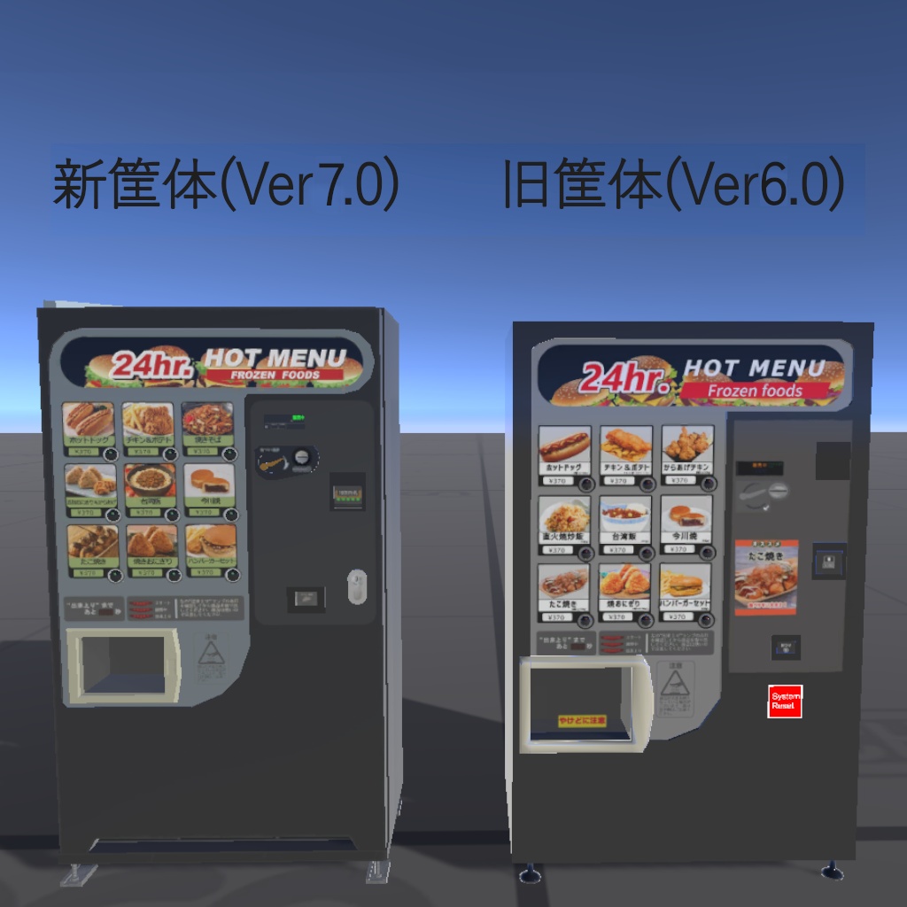 【VRC UDONギミック】自動販売機 ホットスナック自動販売機