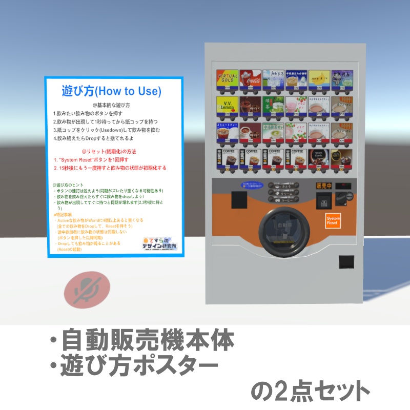 【VRC UDONギミック】自動販売機 紙コップ飲料自動販売機