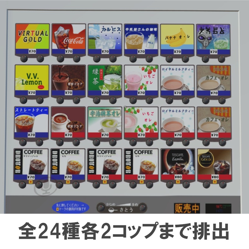 【VRC UDONギミック】自動販売機 紙コップ飲料自動販売機