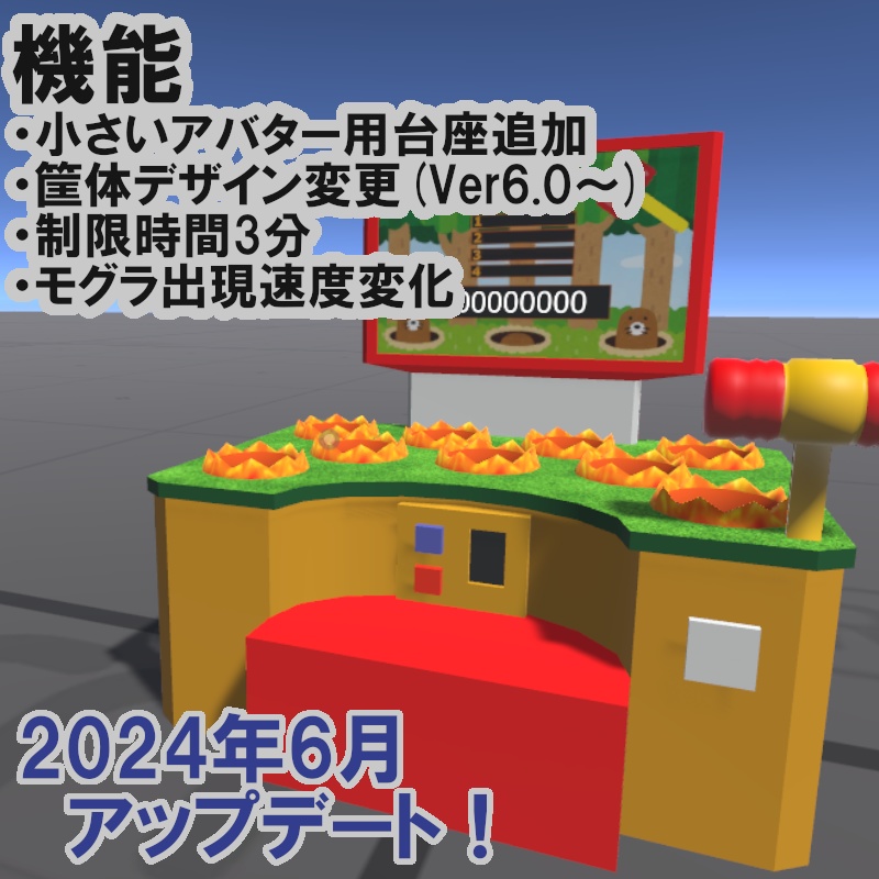 【VRC UDONギミック】遊べるゲーム4 もぐら叩きゲーム機