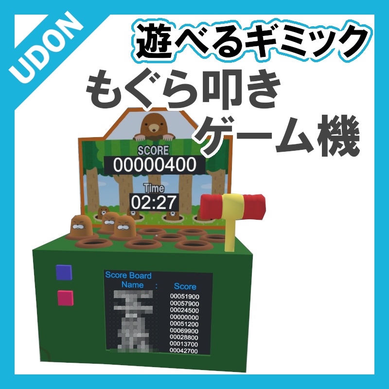 Vrc Udonギミック 遊べるゲーム4 もぐら叩きゲーム機 Tesla Design Laboratory Booth