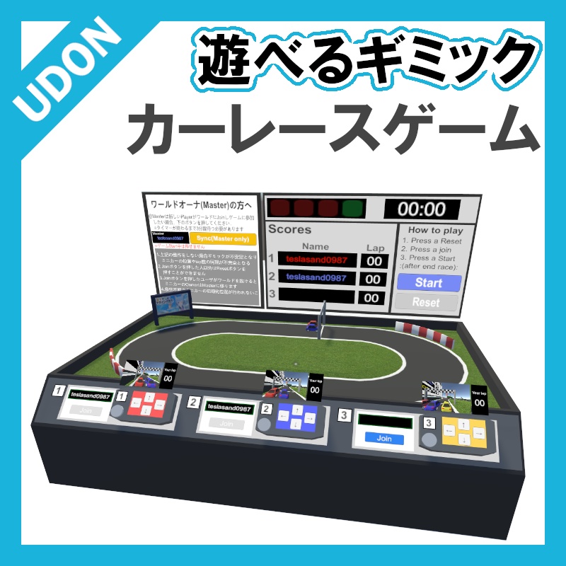 【VRC UDONギミック】遊べるゲーム5　カーレースゲーム