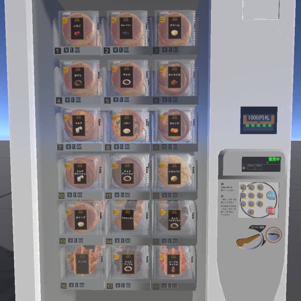 【VRC UDONギミック】自動販売機 パン自動販売機
