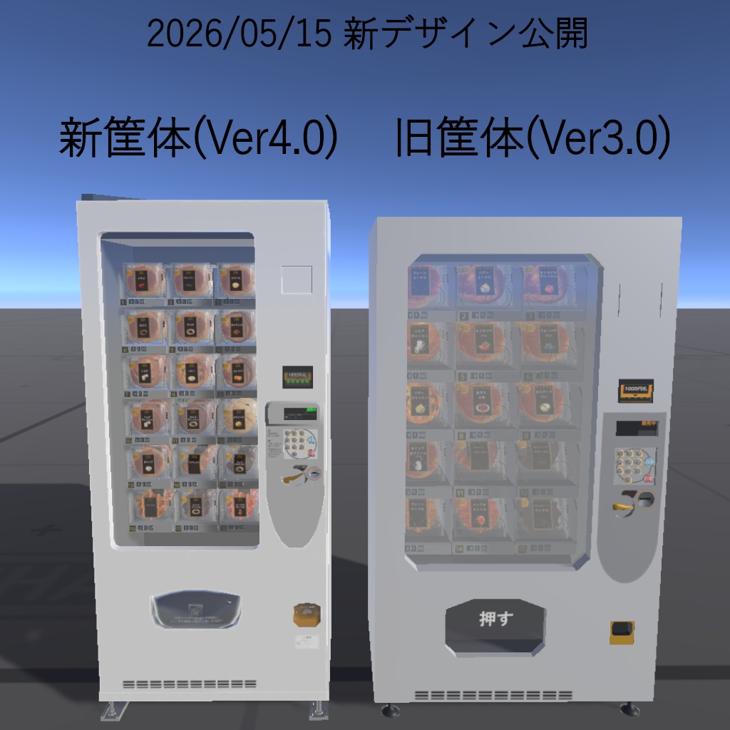 【VRC UDONギミック】自動販売機 パン自動販売機