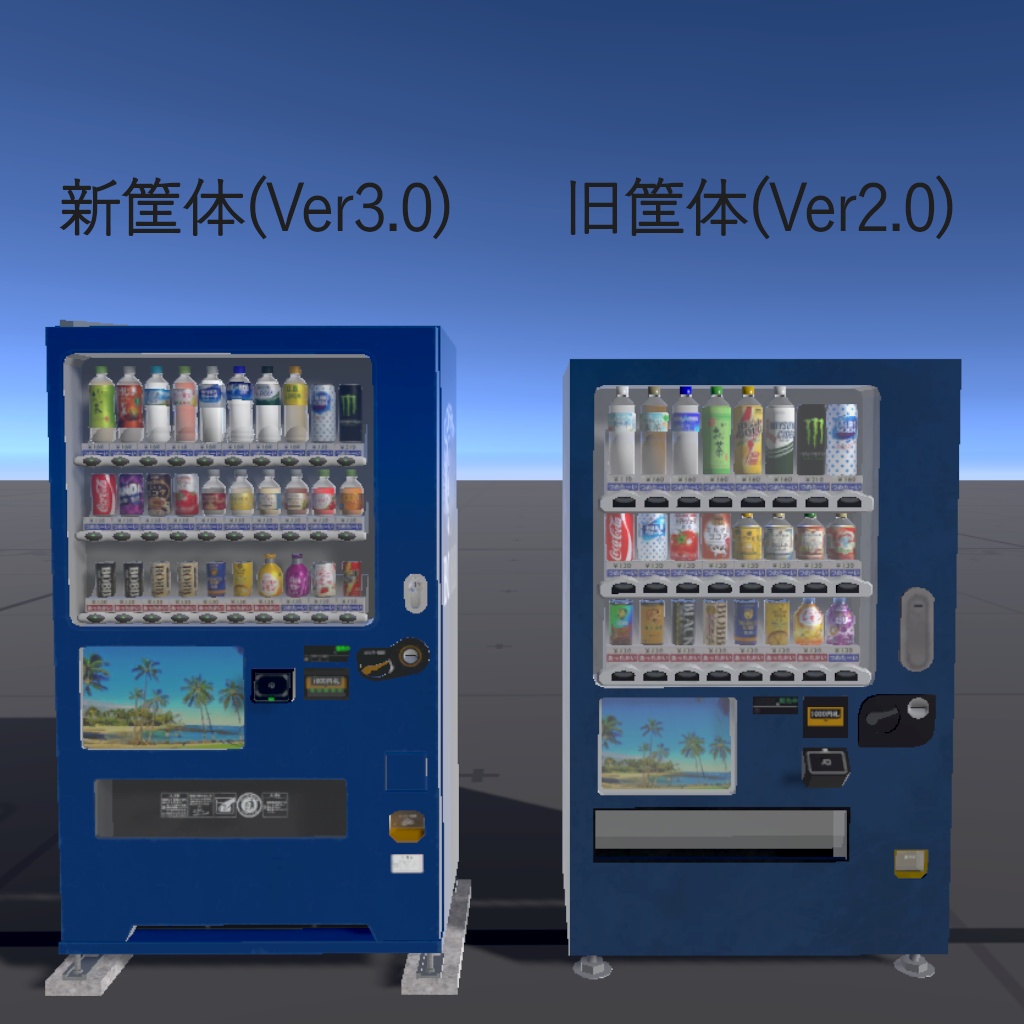 【VRC UDONギミック】自動販売機 よく見る自動販売機