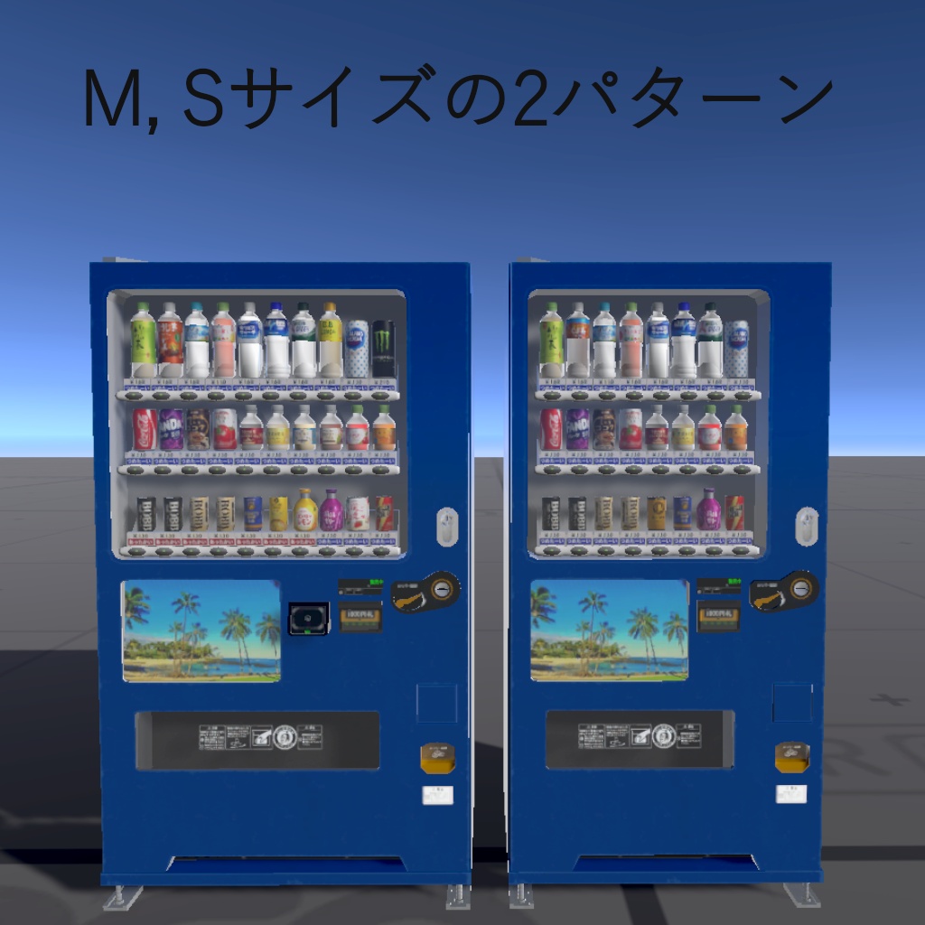 【VRC UDONギミック】自動販売機 よく見る自動販売機