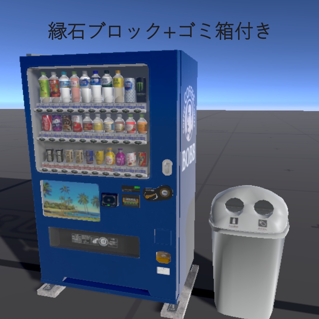 【VRC UDONギミック】自動販売機 よく見る自動販売機
