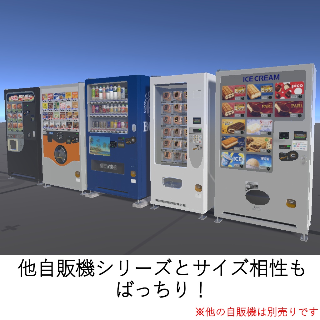 【VRC UDONギミック】自動販売機 アイスクリーム自動販売機