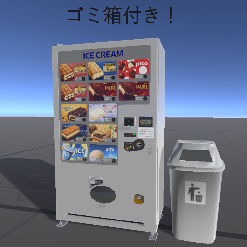 【VRC UDONギミック】自動販売機 アイスクリーム自動販売機