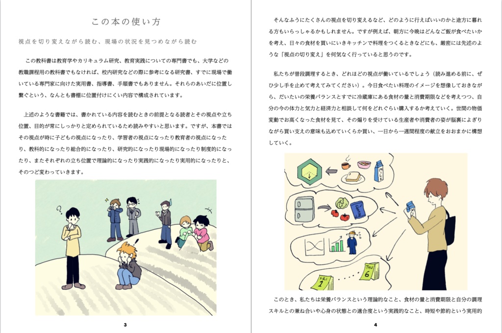 『カリキュラムデザインの道具箱』β版 第1部 第1章