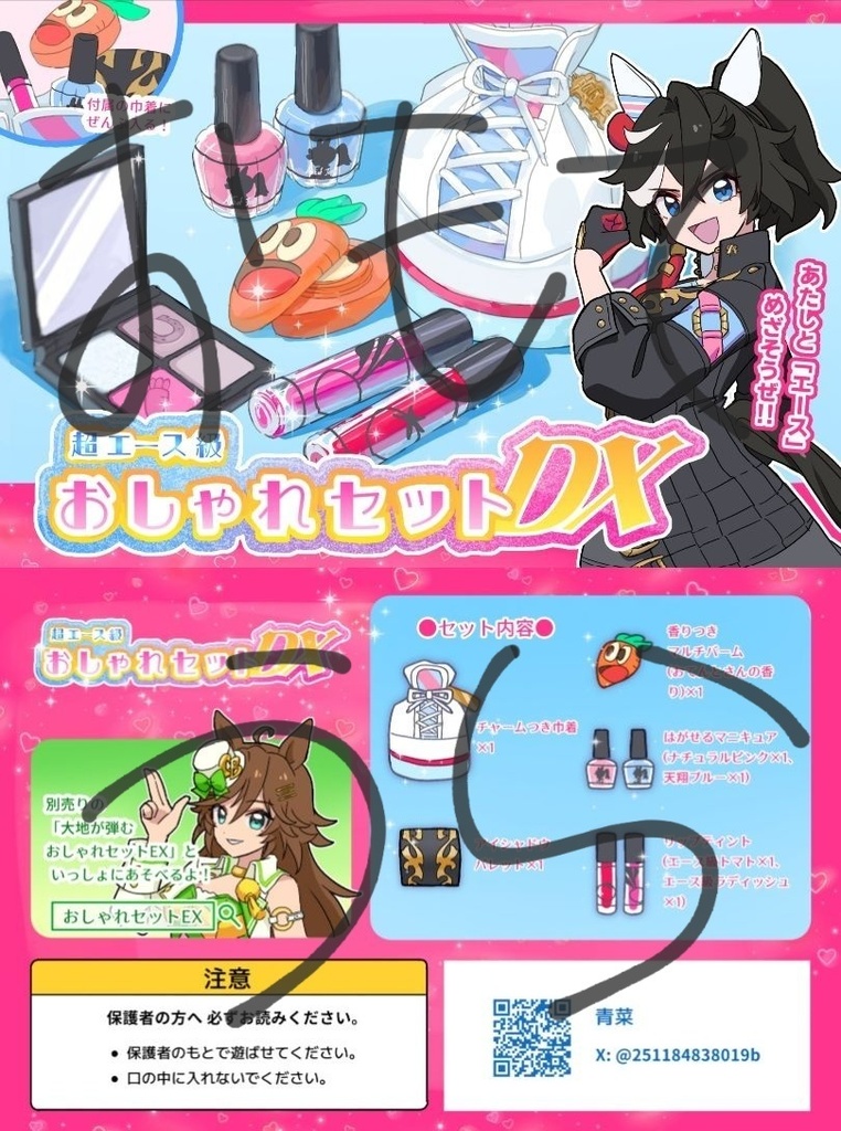 両面ポストカード(おもちゃ風)
