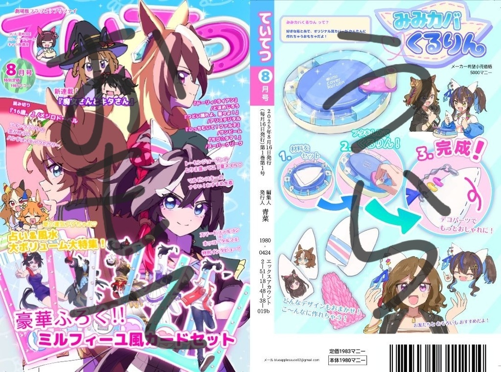 両面ポストカード(漫画雑誌風)