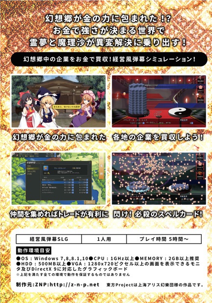 【DL版】幻想買収記