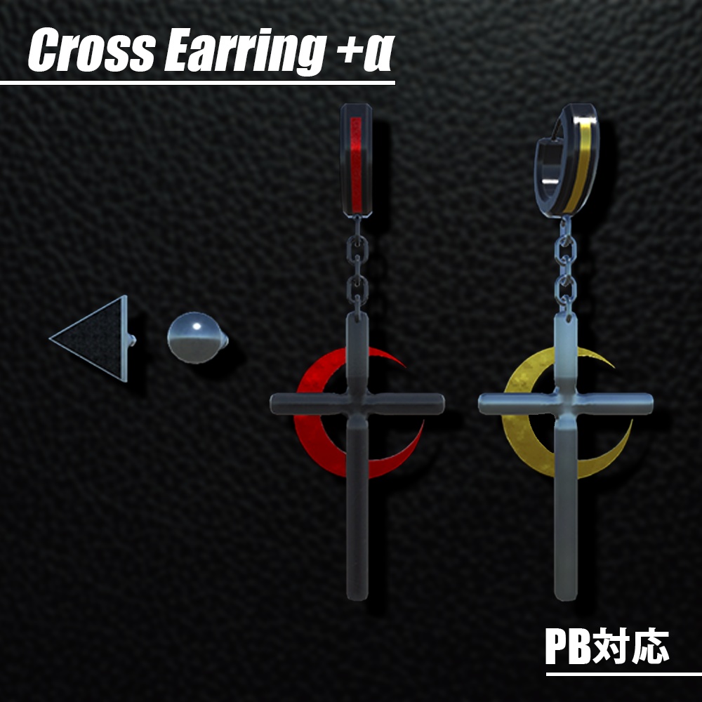 【VRChat想定】CrossEarring + α 【Phys Bone対応】