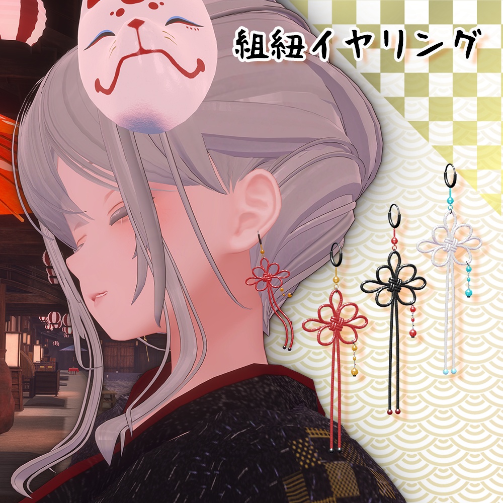 【VRChat想定】はんなり和風アクセ【PB対応】