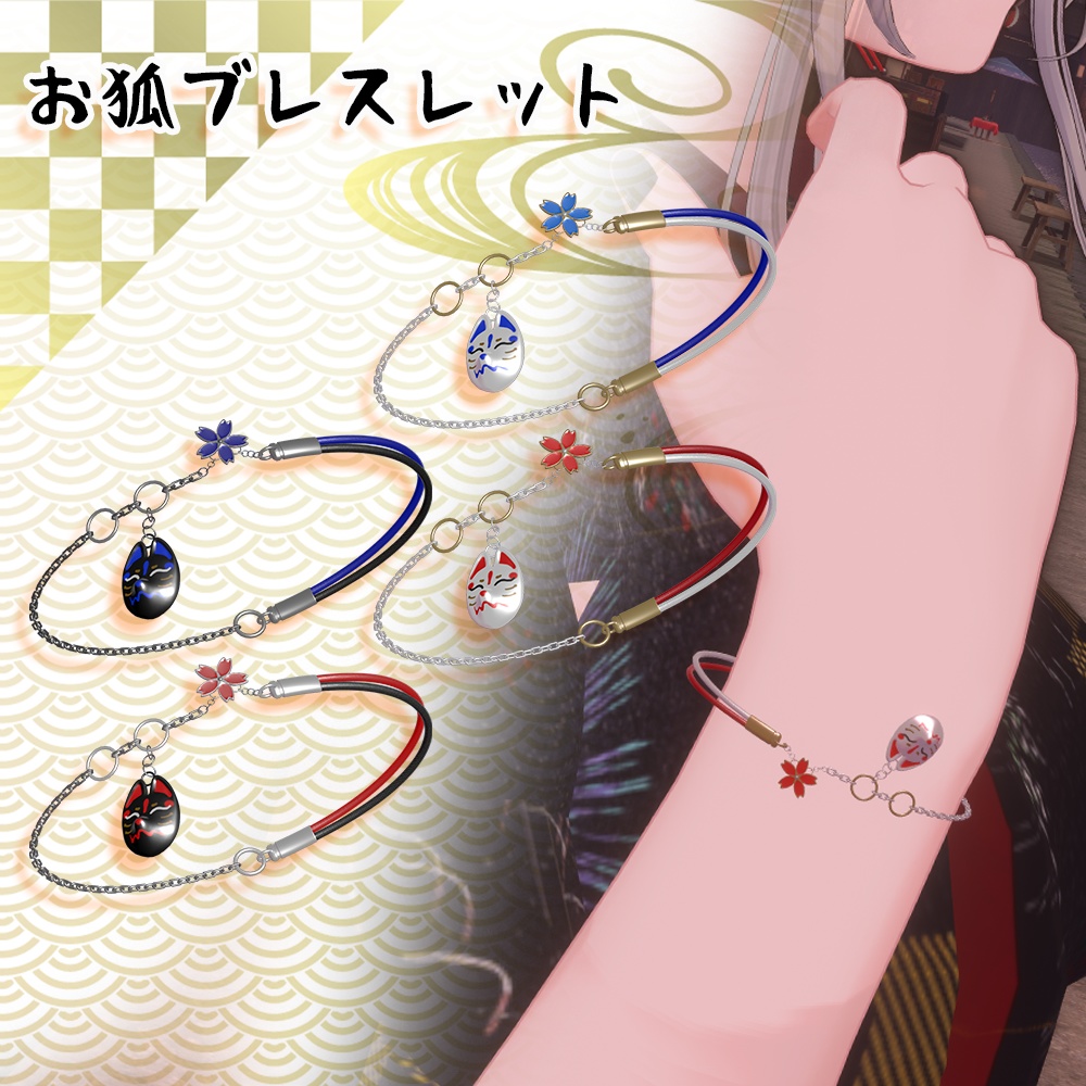 【VRChat想定】はんなり和風アクセ【PB対応】