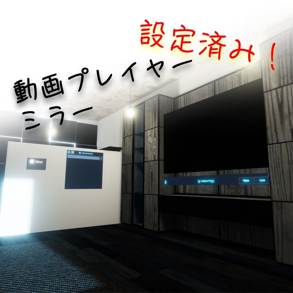 【すぐに使える!VRC想定ワールド】ArcRoom01