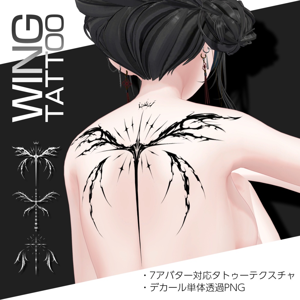 [セール中！」WingCross Tattoo 8アバター対応(森羅/桔梗/萌/マヌカ/カリン/舞夜/愛莉/しなの)[デカール]