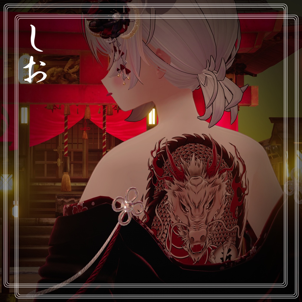 龍の刺青 8アバター対応(森羅/水瀬/萌/桔梗/しお/マヌカ/カリン/デルタフレア)