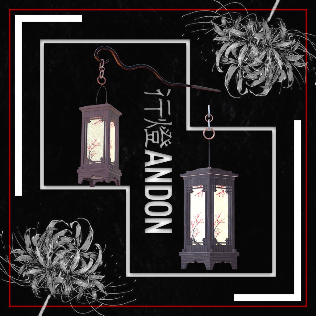 【VRChat想定】妖しげ和風小物セット【PB対応】