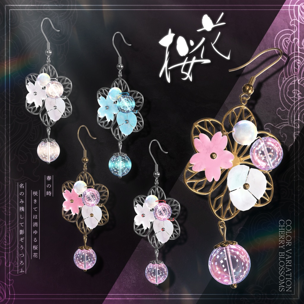 セール中【VRChat想定】四季ノ花飾 -Seasonal Floral Acc-【PB対応】