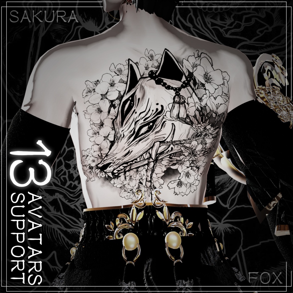 狐と桜のタトゥー 13アバター対応(森羅/しお/愛莉/しなの/ミルティナ/ルミナ/ラシューシャ/ルルネ/エク/ラムネ/水瀬/狛乃/まよ)[デカール]