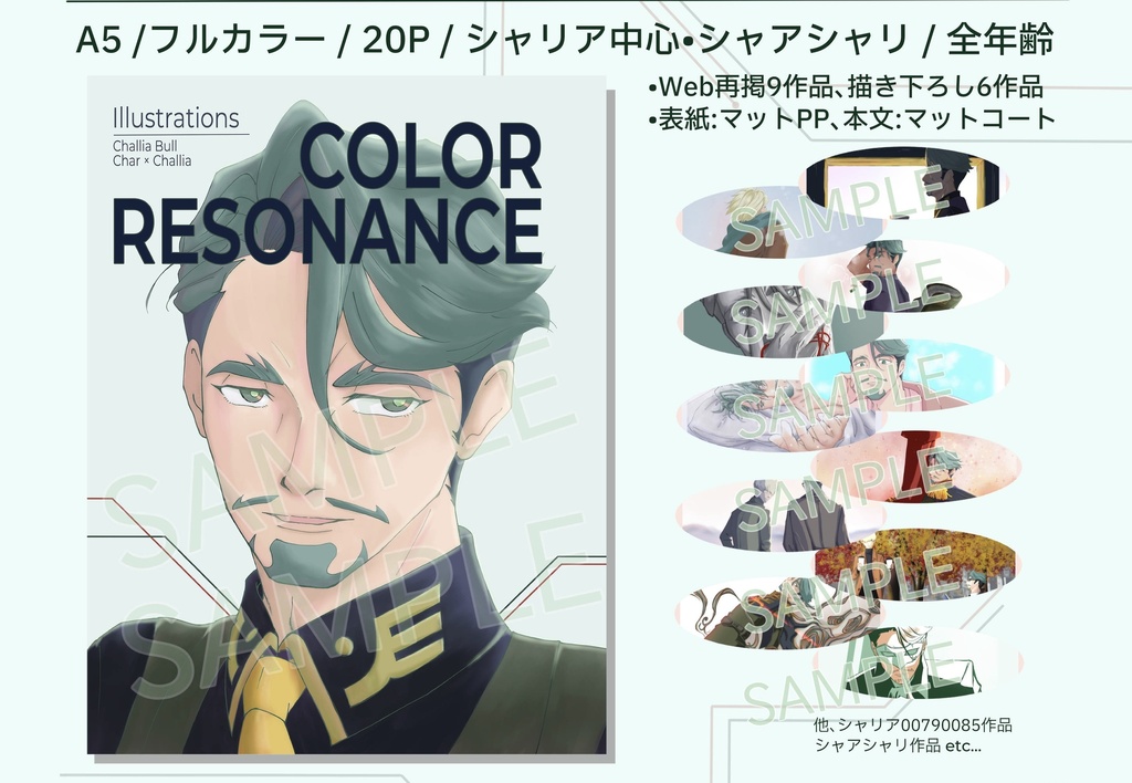 イラスト本「COLOR RESONANCE」/ まぶミニメモ帳