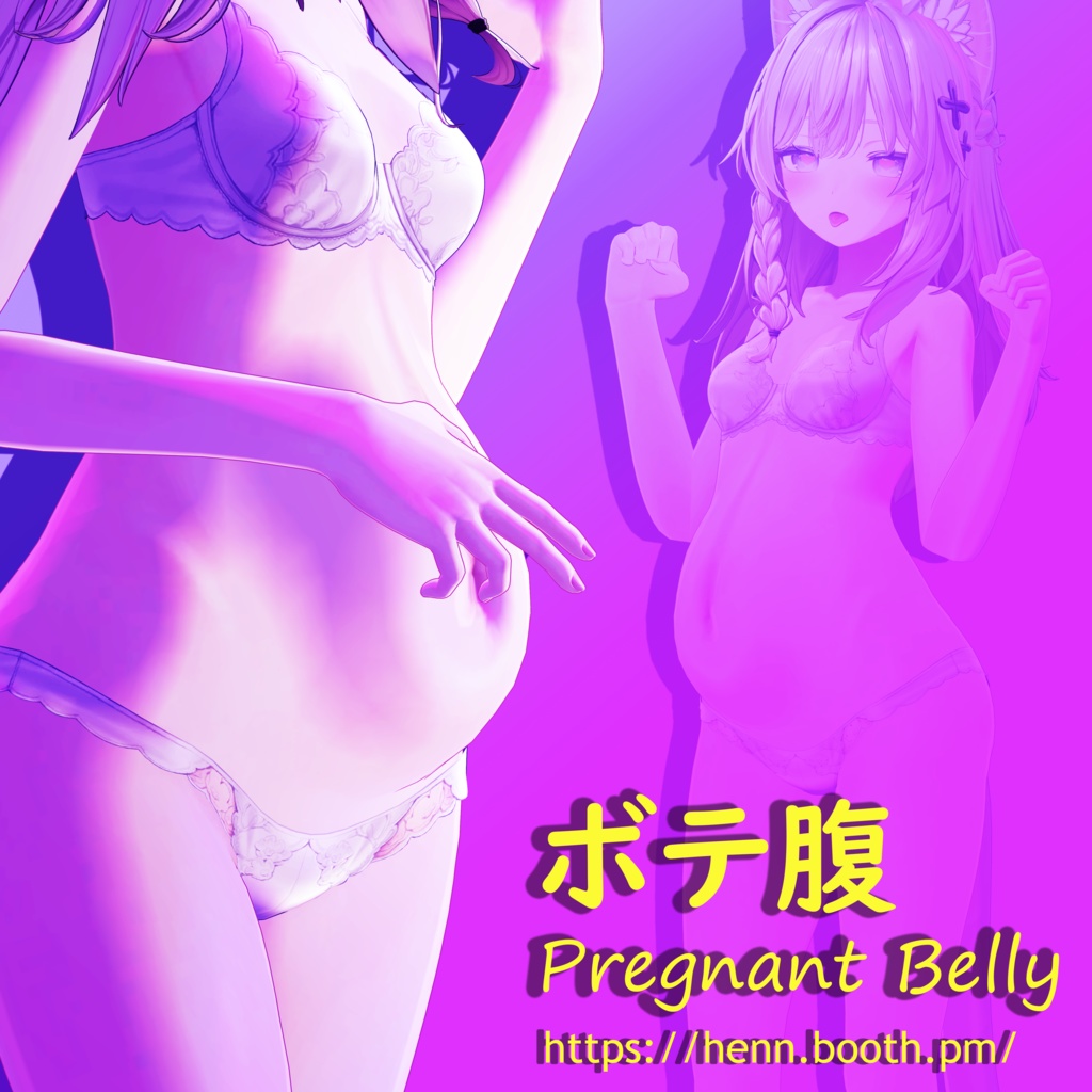 【しなの（Shinano）対応】ボテ腹（pregnant belly）