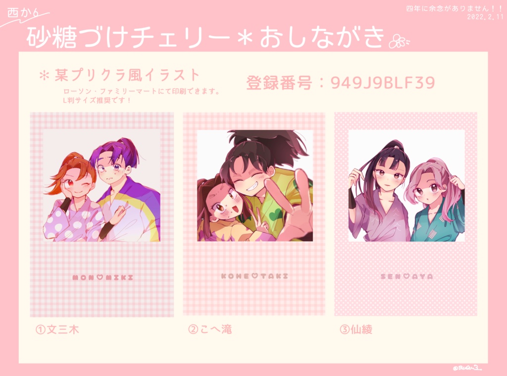 よねんによねん・ネプリおしながき