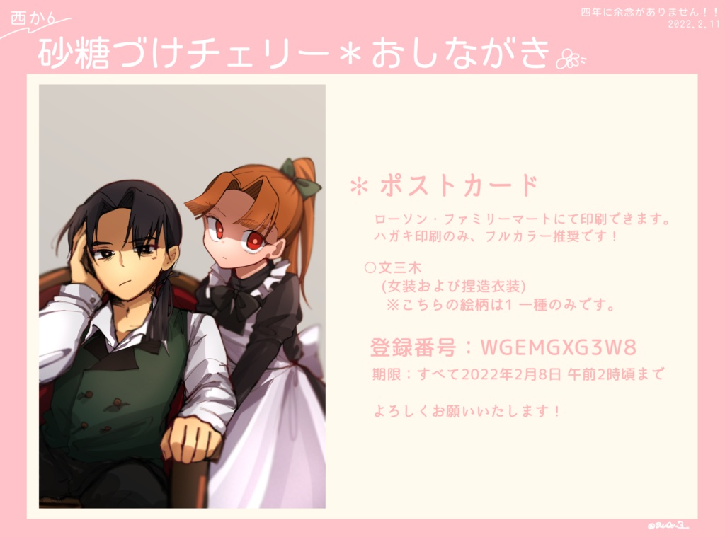 よねんによねん・ネプリおしながき