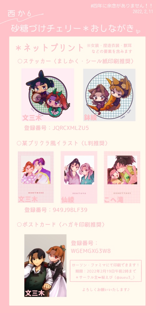 よねんによねん・ネプリおしながき