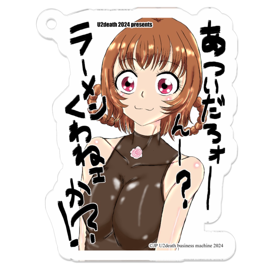 らんらんアクキーどうでしょう