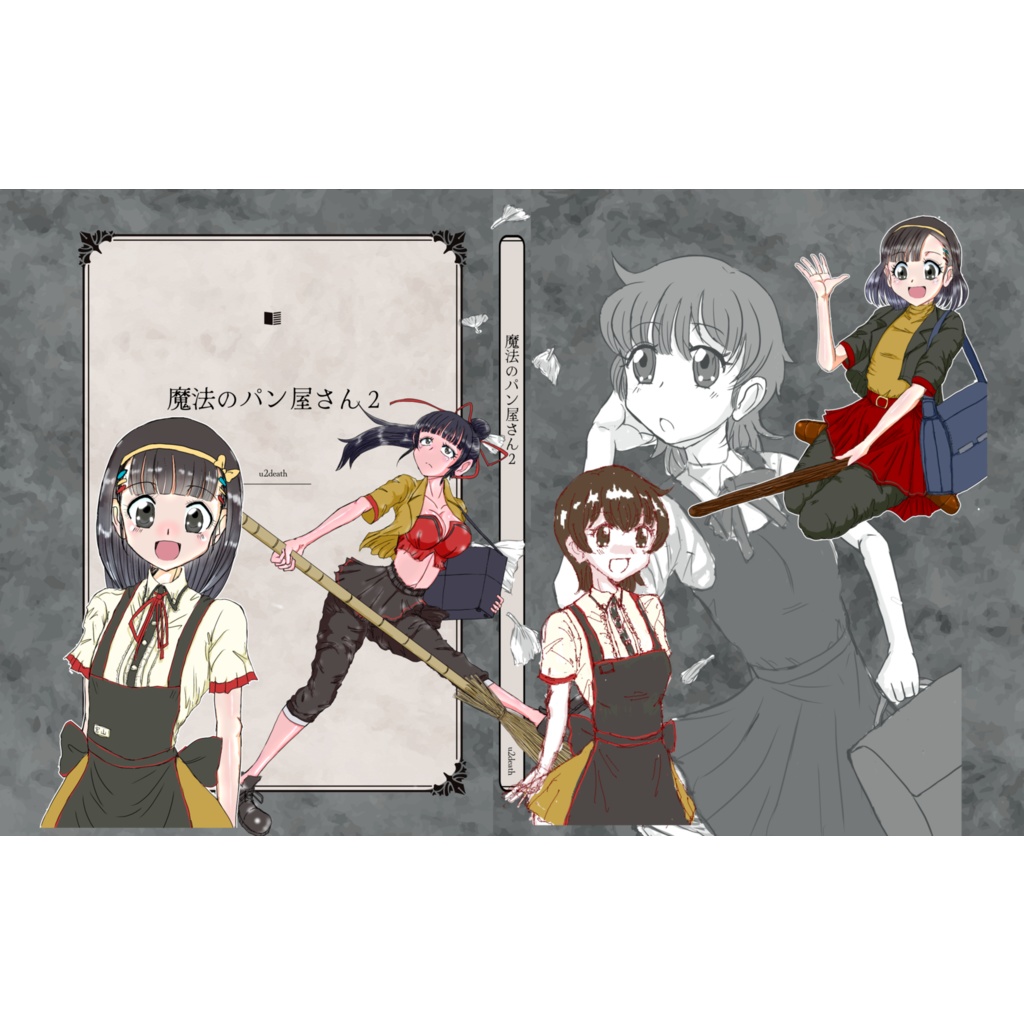 魔法のパン屋さん2