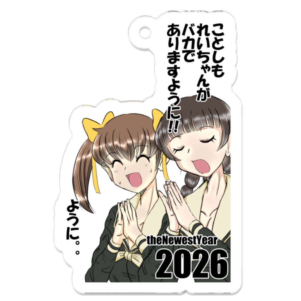 れいばか2006アクキー