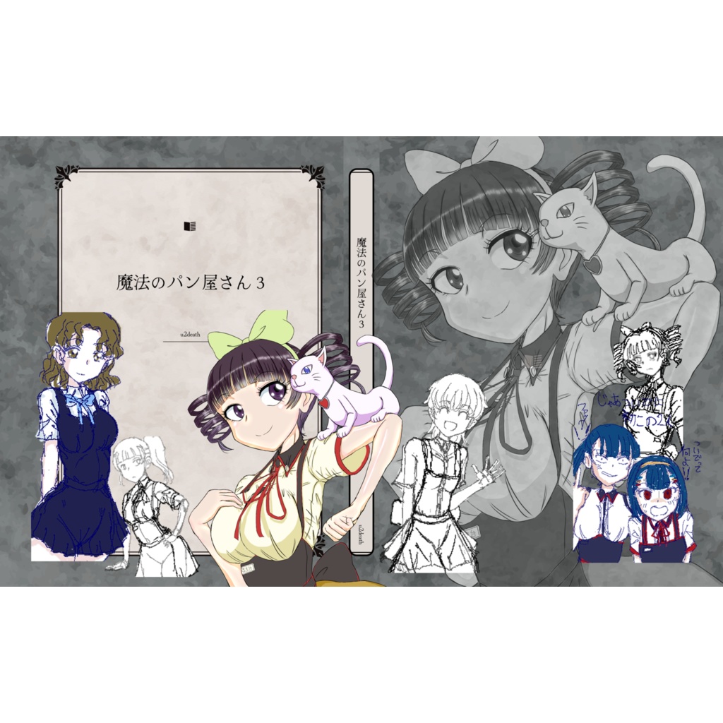 魔法のパン屋さん3