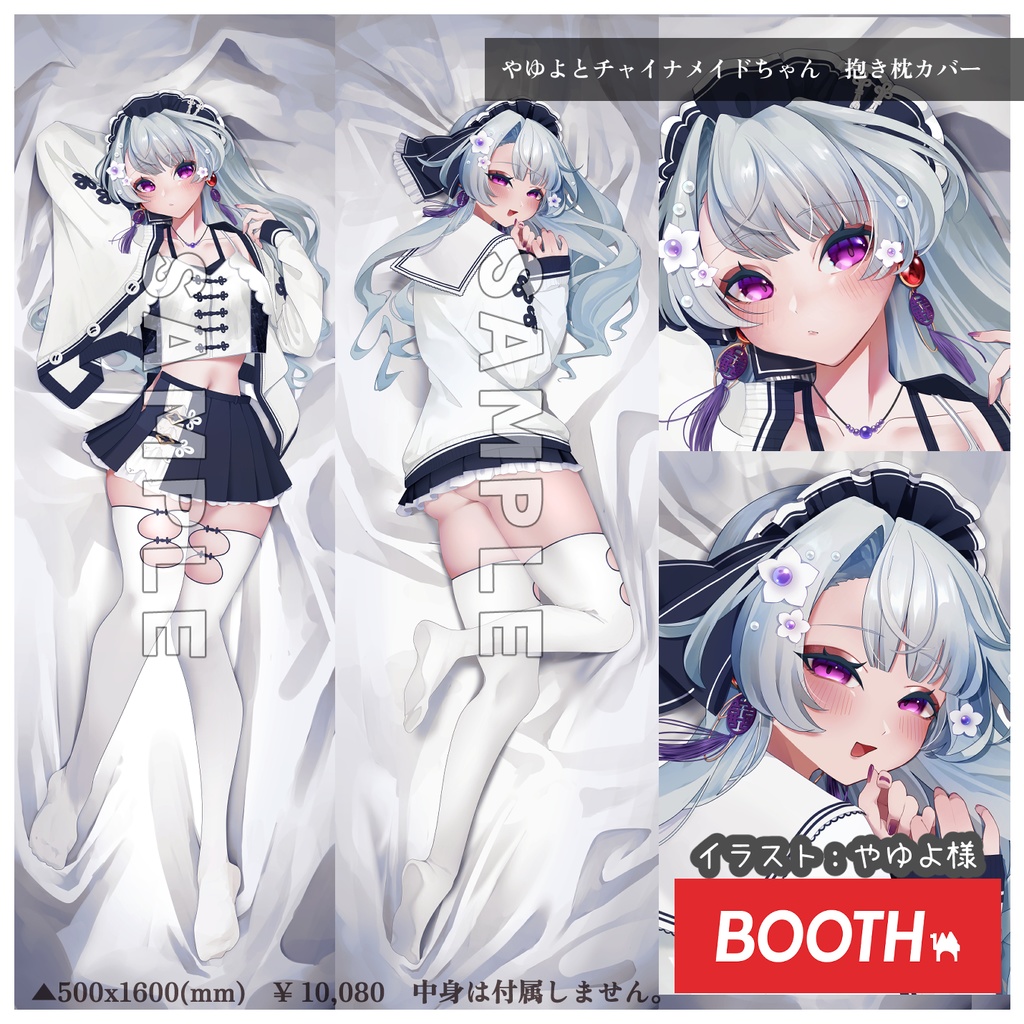 やゆよとチャイナメイドちゃん　抱き枕カバー（500x1600(mm)