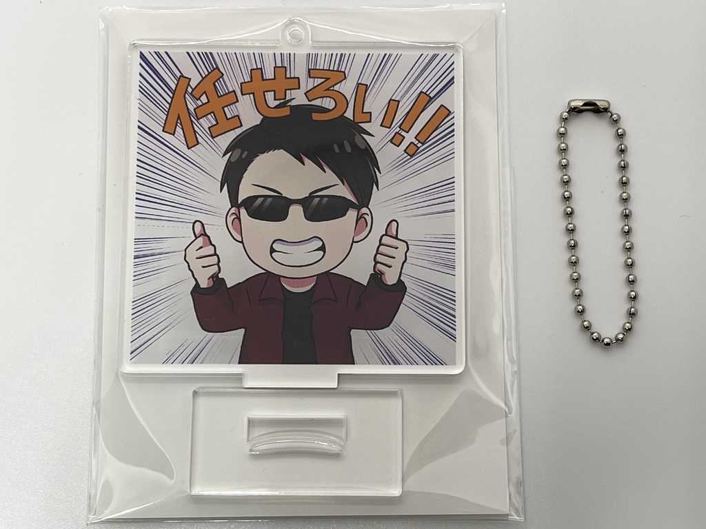 アクリルスタンドキーチェーン きんにく(任せろい!!)