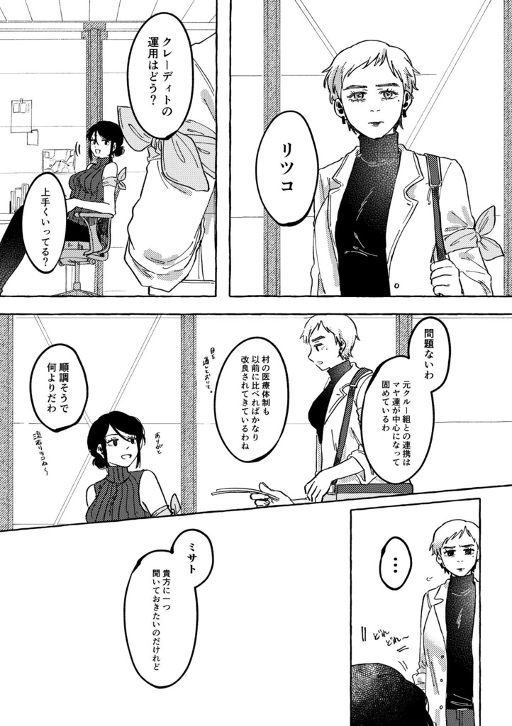 デイドリーム・ビリーヴァー