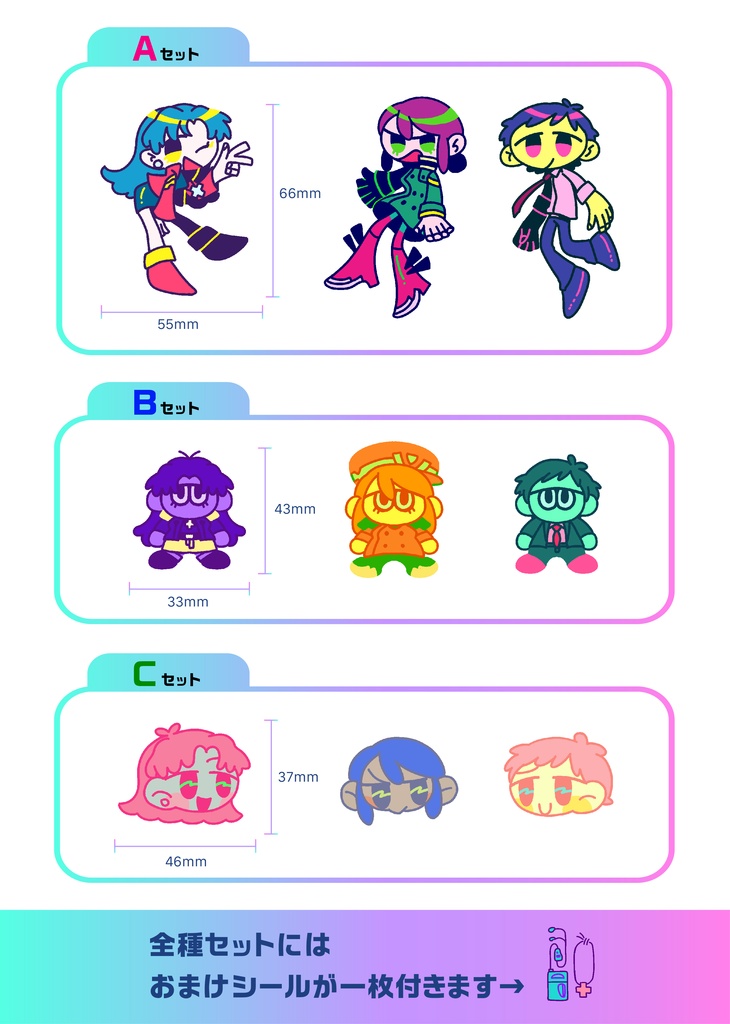 ネオシンミサシールセット