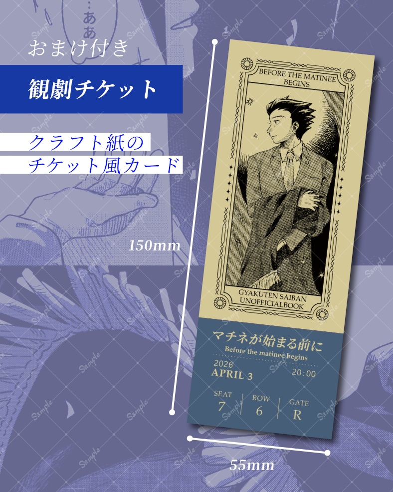 マチネが始まる前に