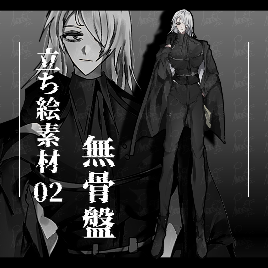 立ち絵素材　02【無骨盤】