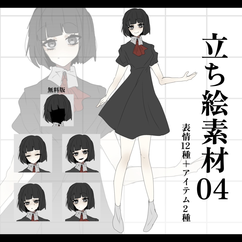 立ち絵素材　04【学生】