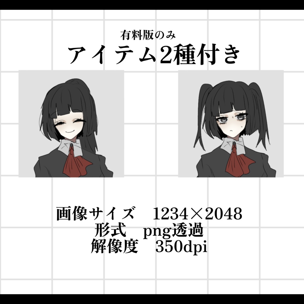 立ち絵素材 04【学生】