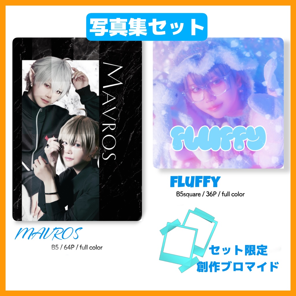 新刊set. / 写真集set