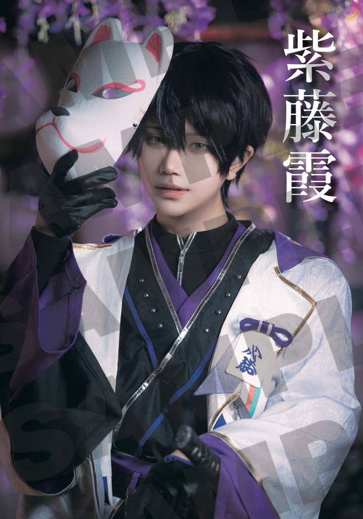 紫藤霞　⚔️写真集