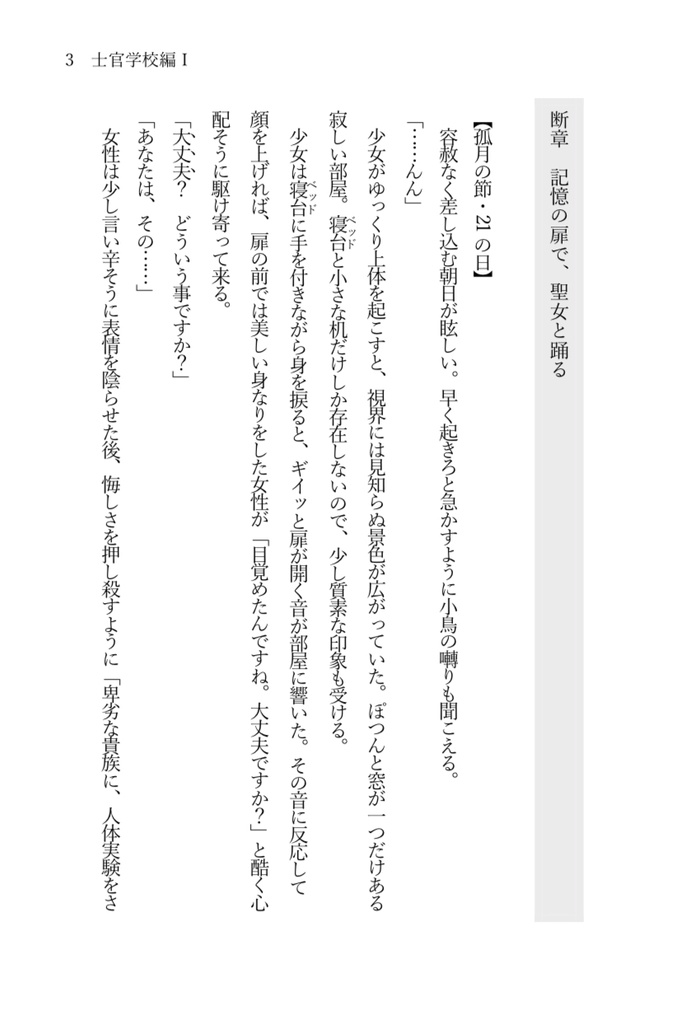 【単品販売】FE3H夢本 第1巻