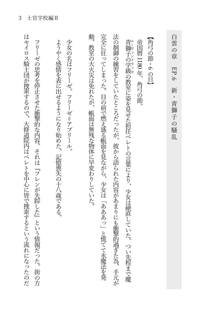 【単品販売】FE3H夢本 第2巻